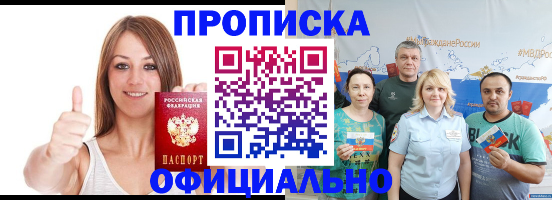 прописка штамп в Козловке